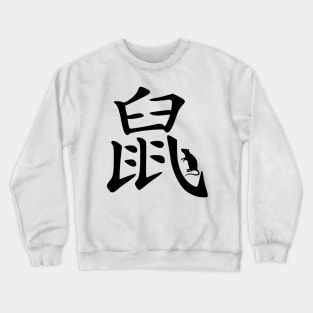 Chinese Zodiac Rat Crewneck Sweatshirt